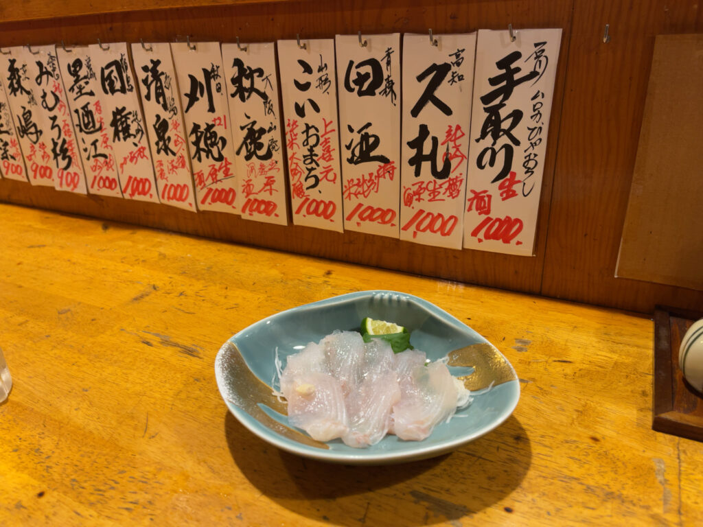 マツカワガレイ　居酒屋　湘南台　魚道場